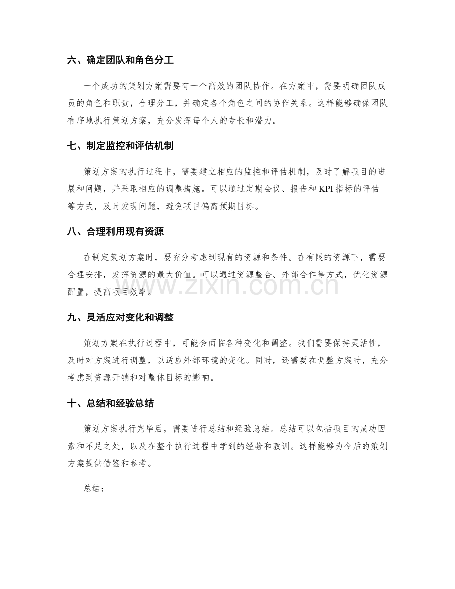 策划方案的核心内容和方法.docx_第2页