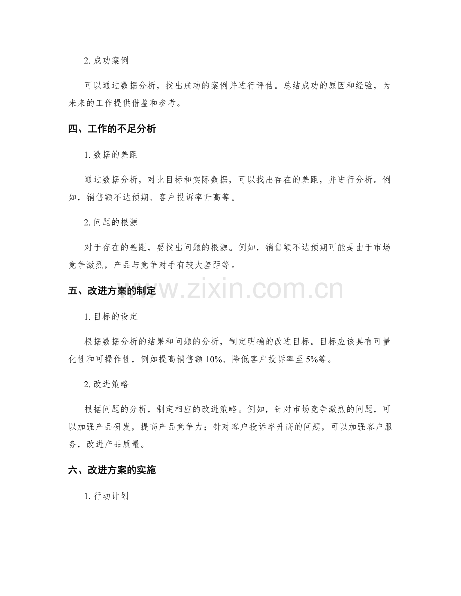 工作总结的数据分析与改进方案.docx_第2页