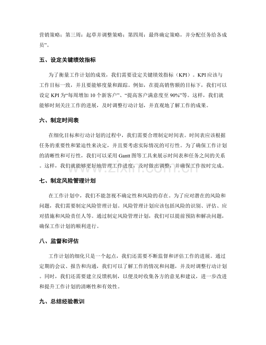 工作计划中细化目标和具体行动计划的清晰性.docx_第2页