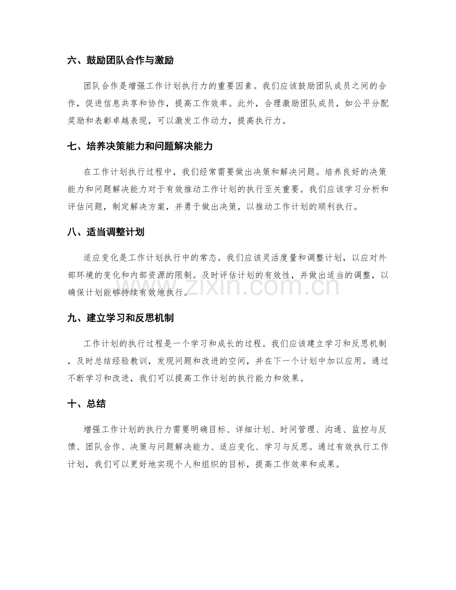 增强工作计划的执行力的建议与指导.docx_第2页