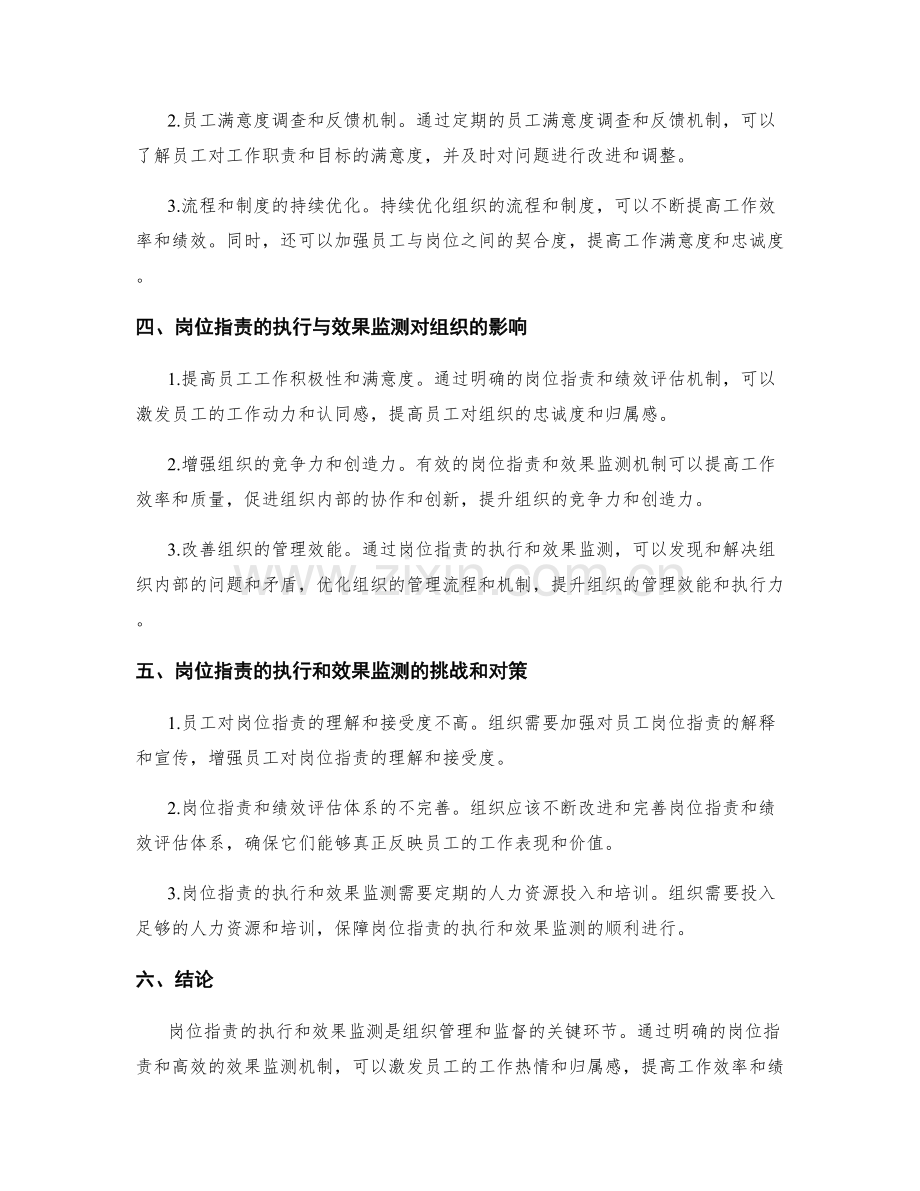 岗位职责的执行与效果监测.docx_第2页