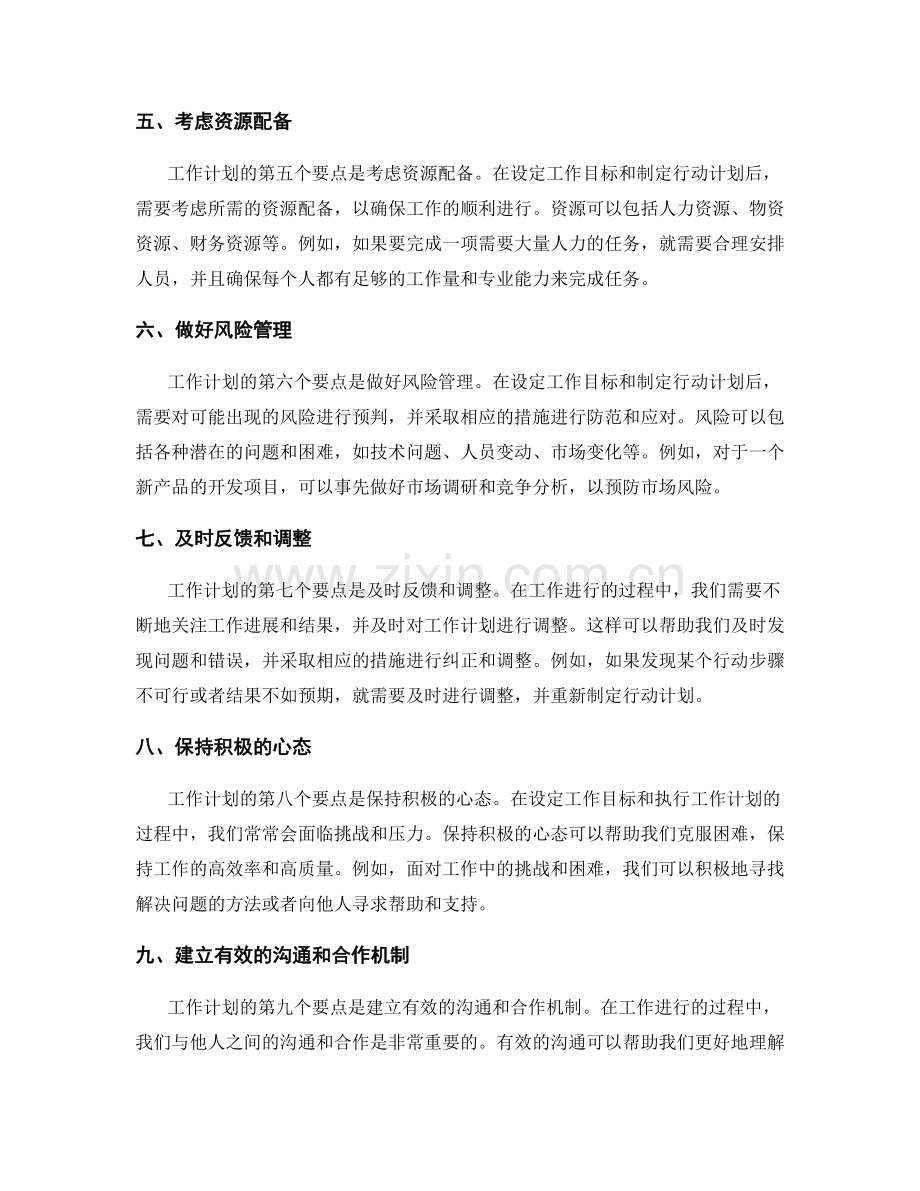 工作计划目标设定要点.docx_第2页