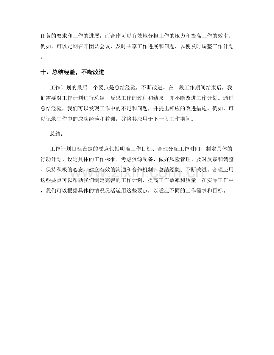 工作计划目标设定要点.docx_第3页