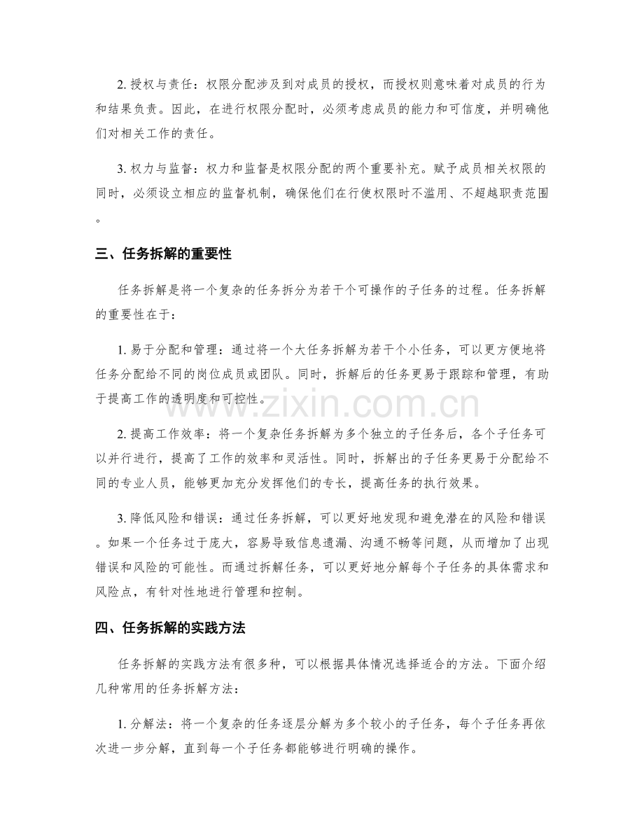 岗位职责的权限分配与任务拆解.docx_第2页