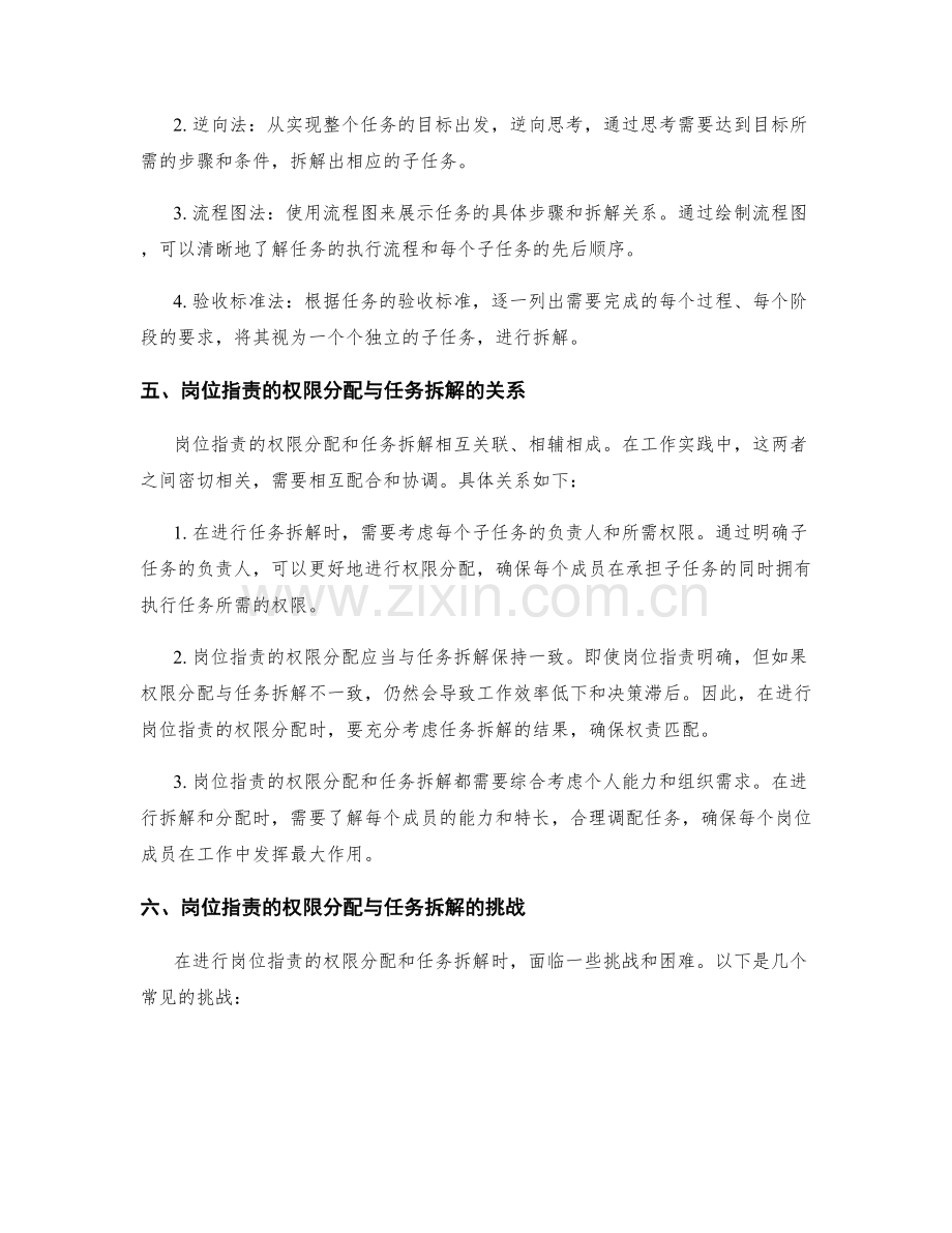 岗位职责的权限分配与任务拆解.docx_第3页