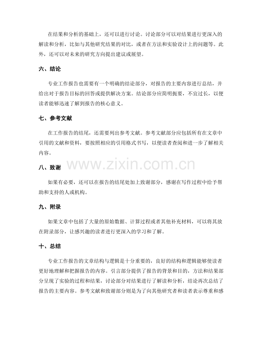 专业工作报告的文章结构与逻辑.docx_第2页