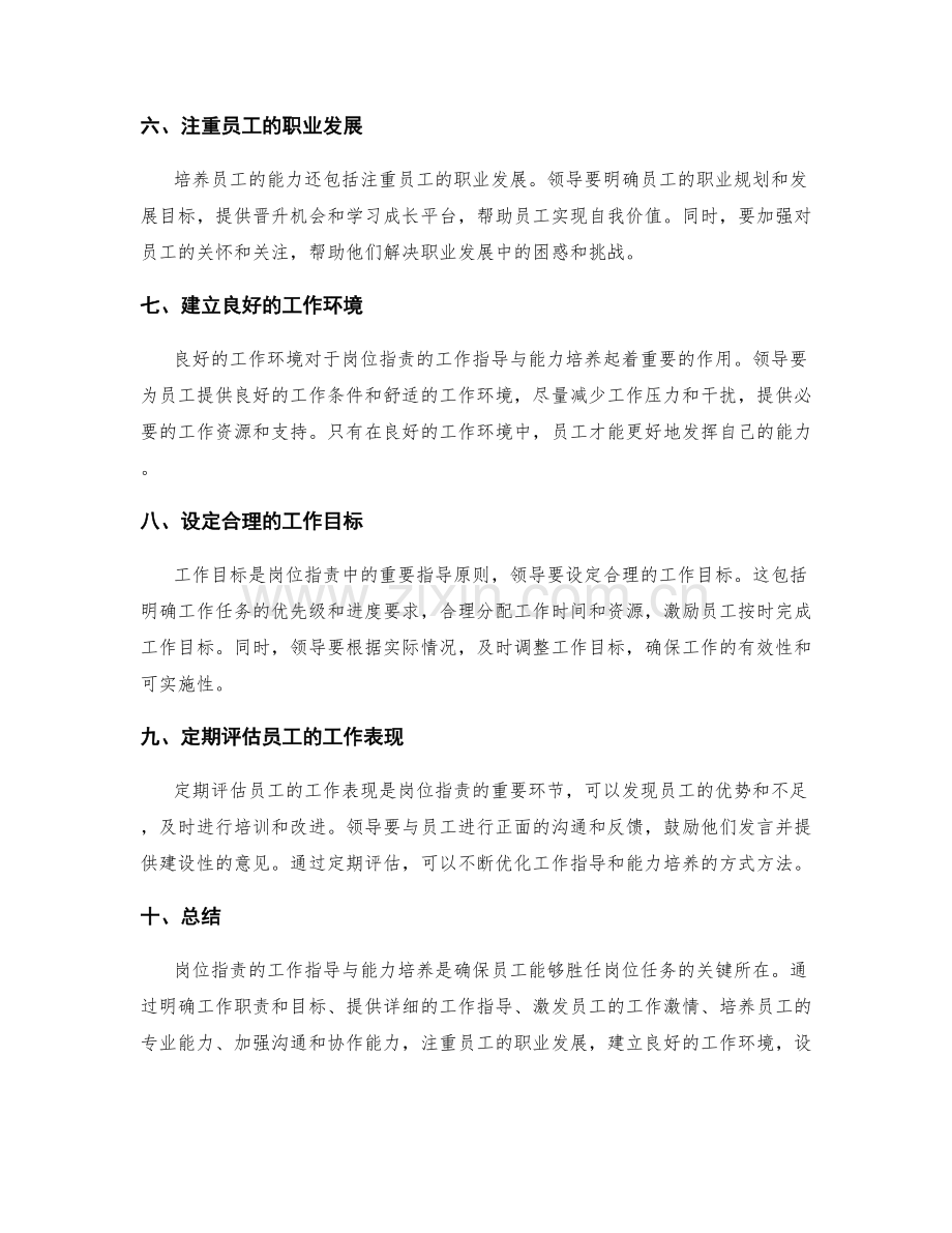 岗位职责的工作指导与能力培养.docx_第2页