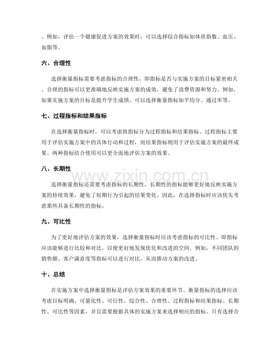 实施方案中的衡量指标选择.docx_第2页