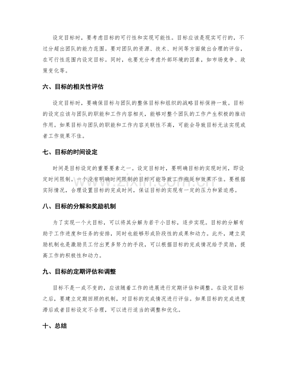 工作计划中具体目标和关键指标的设定方法.docx_第2页