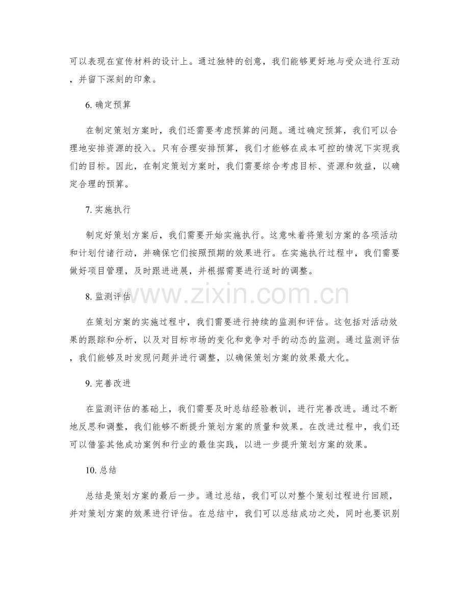 策划方案关键组成要素.docx_第2页