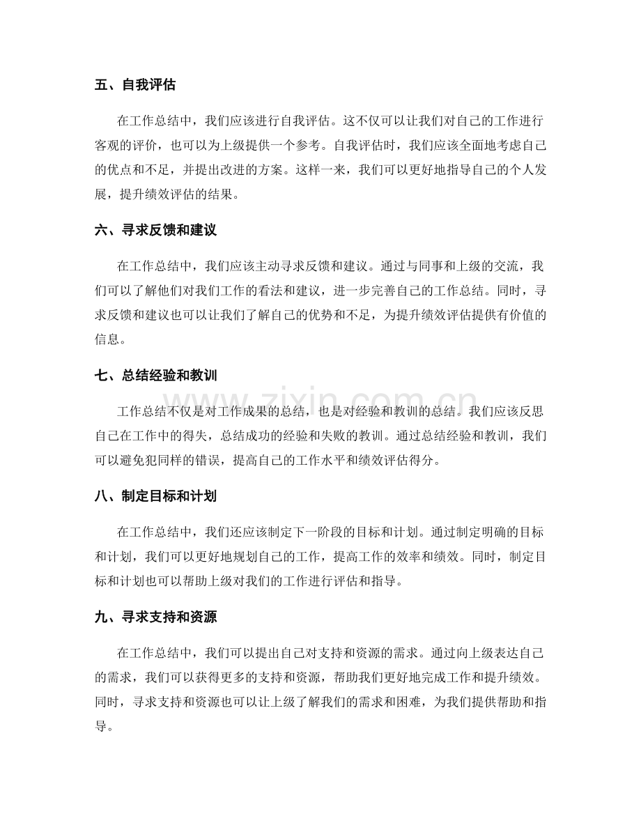 工作总结的KPI和绩效评估.docx_第2页