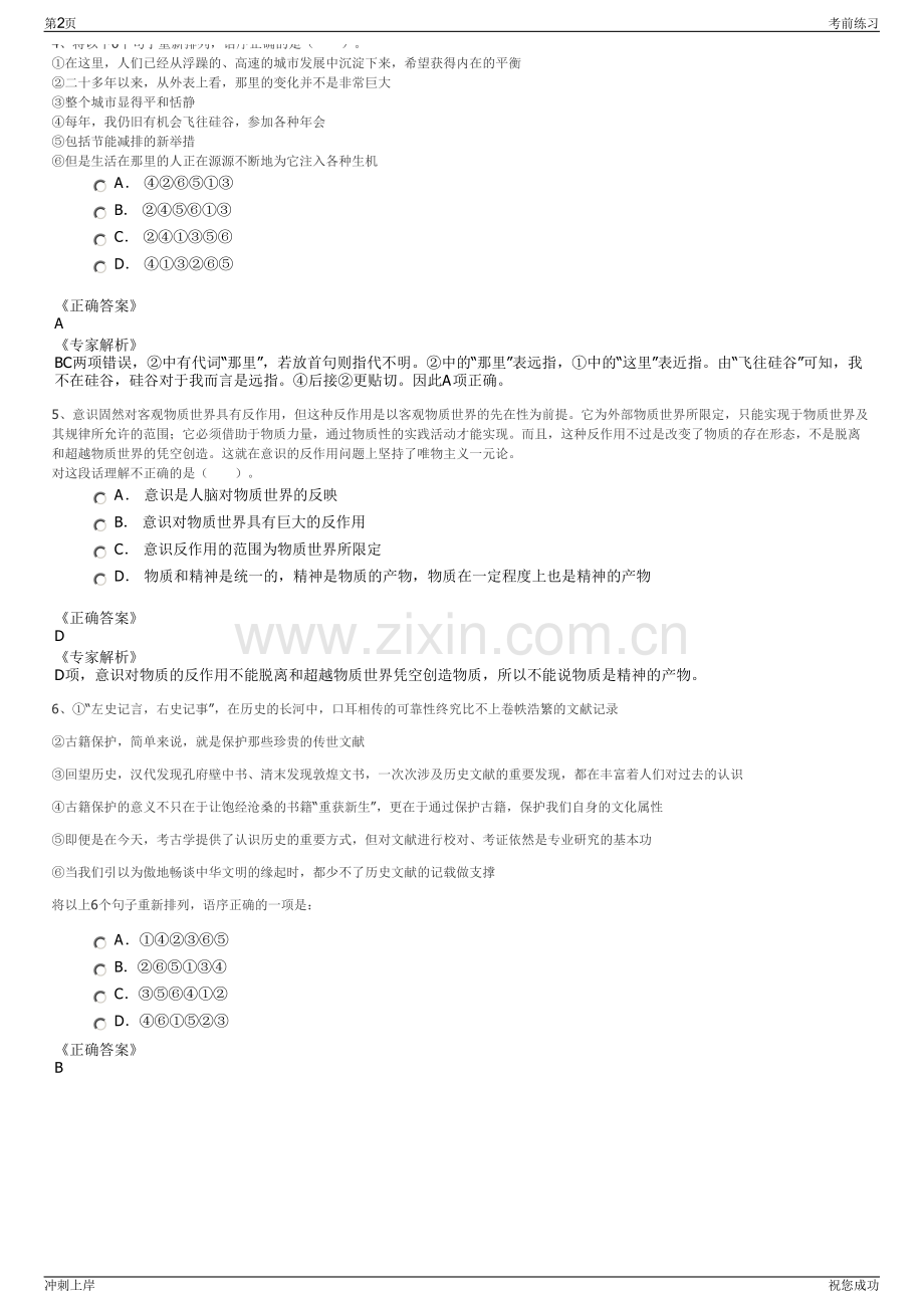 2024年重庆渝赤叙高速公路有限公司招聘笔试冲刺题（带答案解析）.pdf_第2页