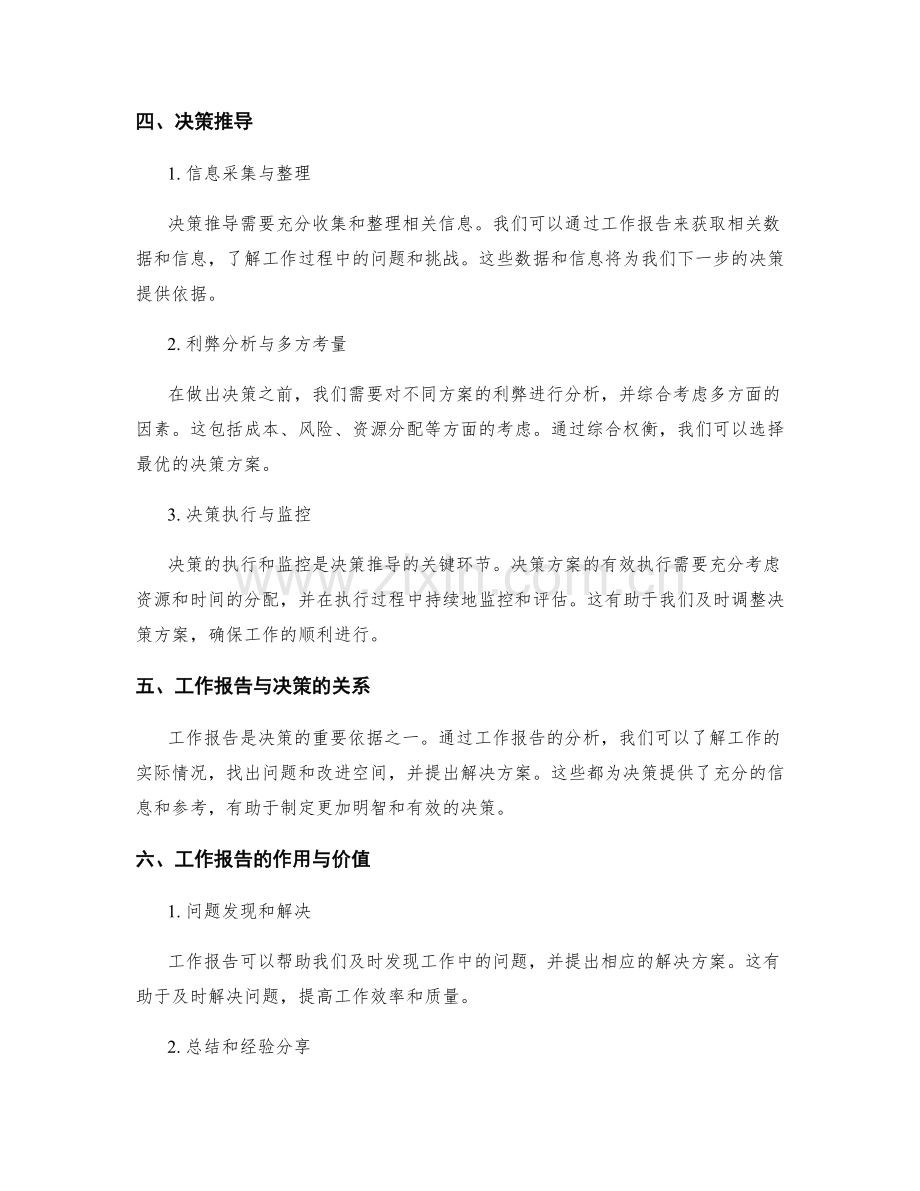 工作报告的逻辑分析与决策推导.docx_第2页