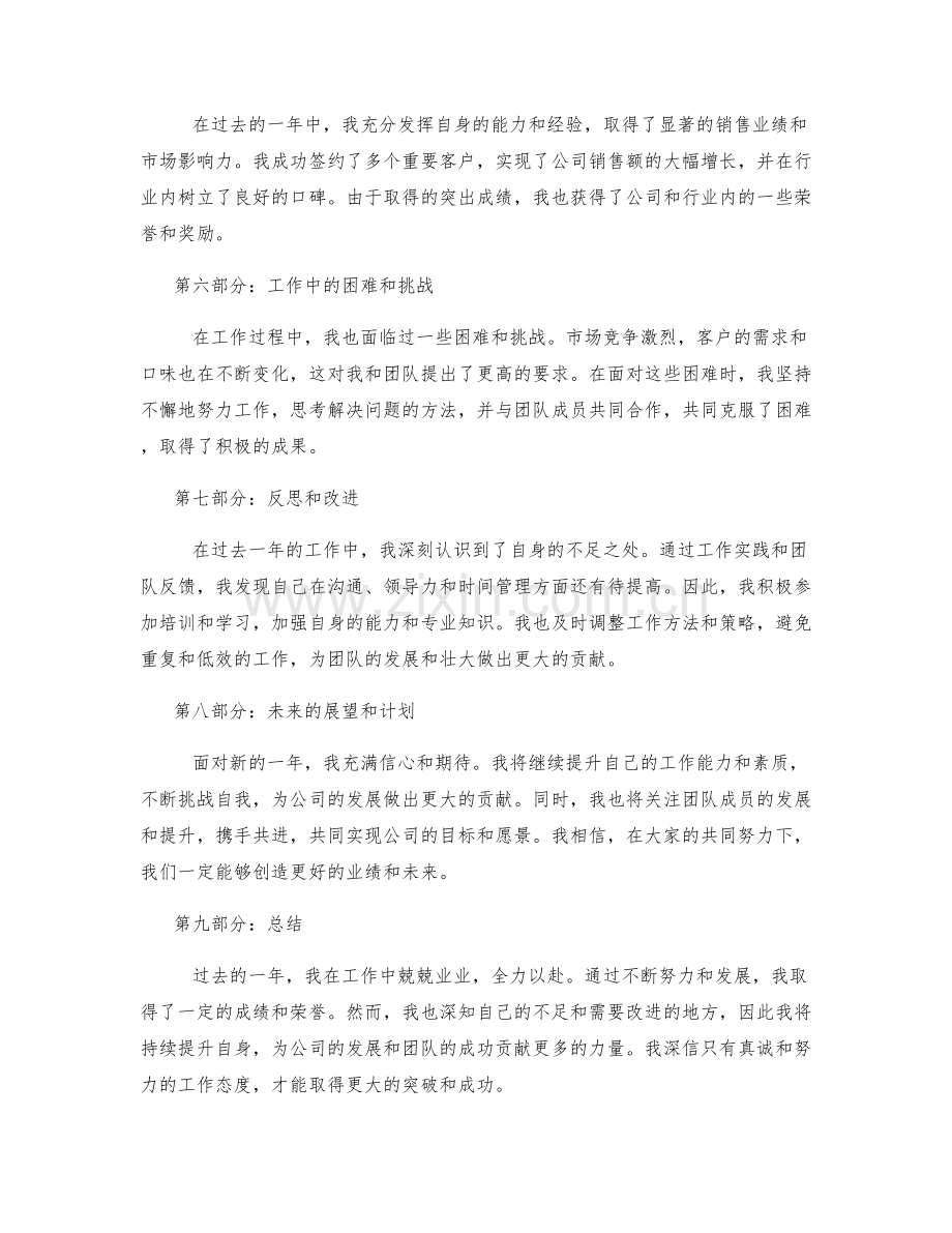 诚恳真挚的工作报告.docx_第2页