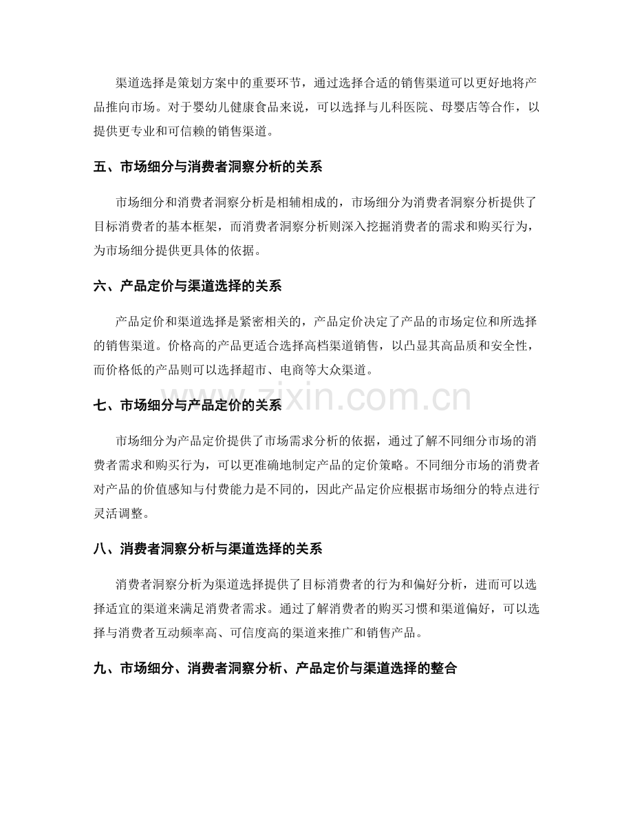 策划方案的市场细分与消费者洞察分析与产品定价与渠道选择.docx_第2页