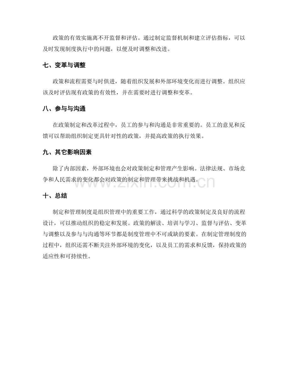 制定管理制度的政策与流程.docx_第2页