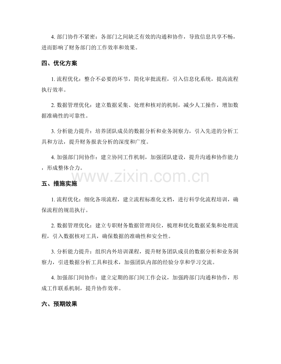 财务部门工作总结报告分析优化.docx_第2页