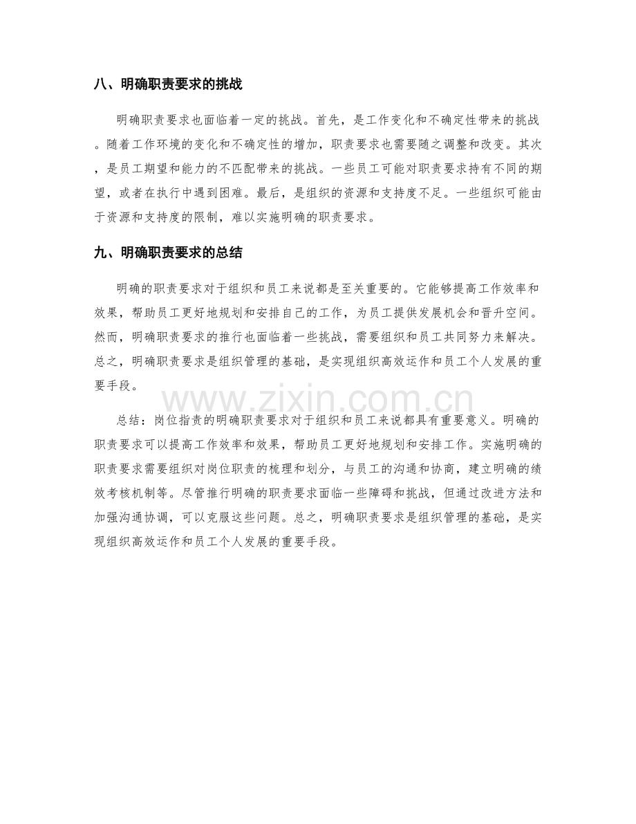 岗位职责的明确职责要求.docx_第3页