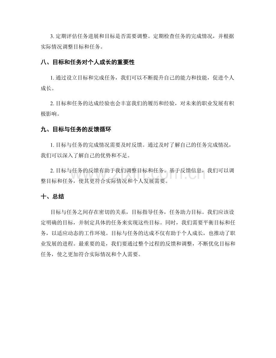 工作计划的目标与任务之间的关系.docx_第3页