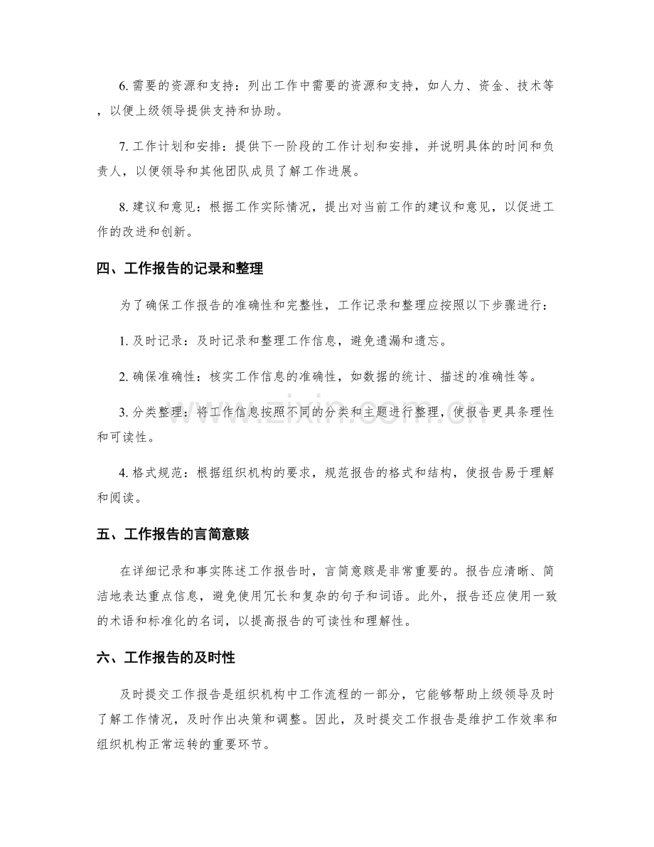 工作报告的详细记录和事实陈述.docx_第2页