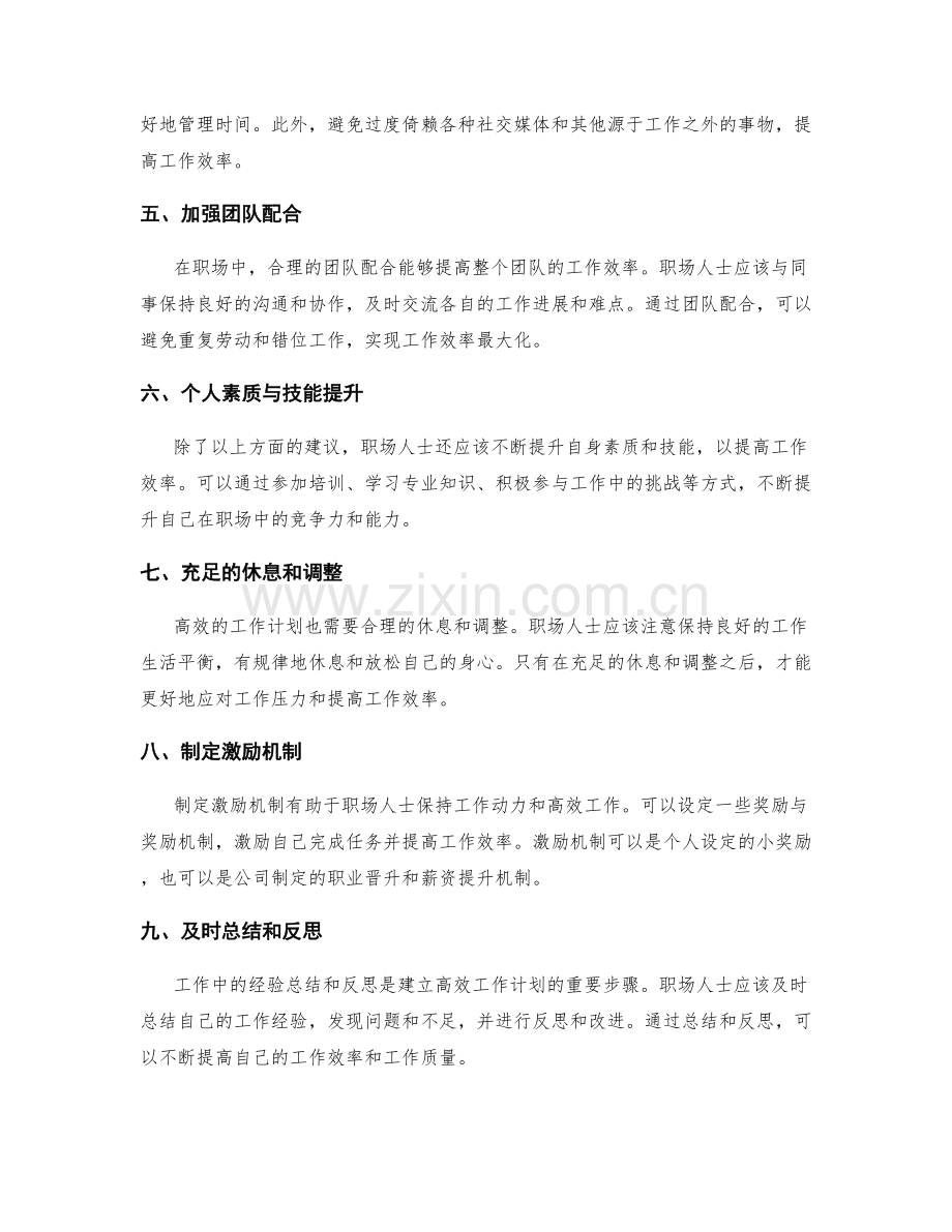 职场人士的高效工作计划.docx_第2页