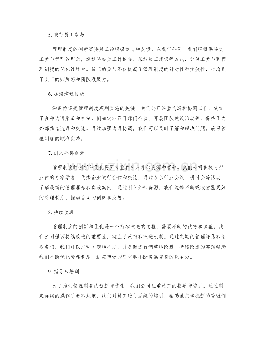 管理制度的创新与持续优化实践案例分享.docx_第2页