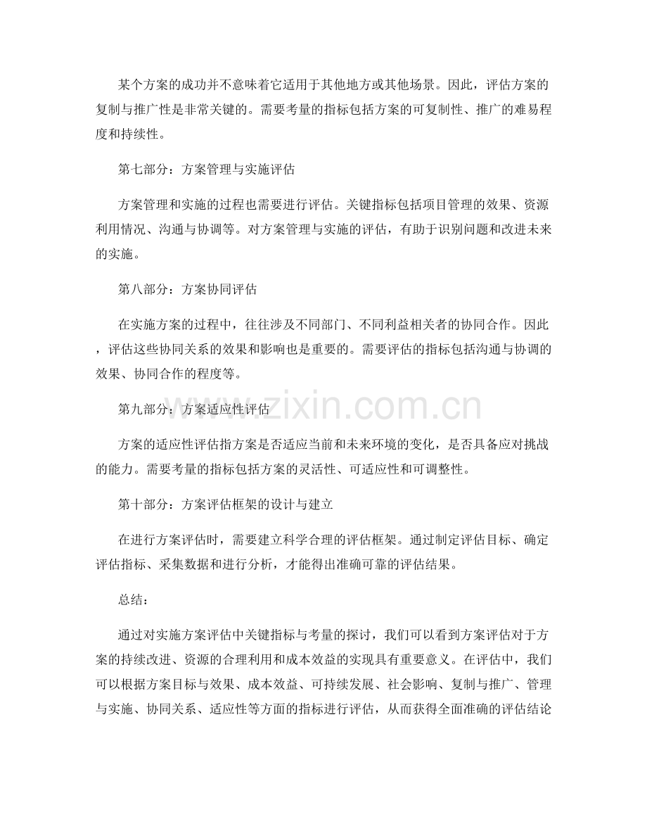 实施方案评估中的关键指标与考量.docx_第2页