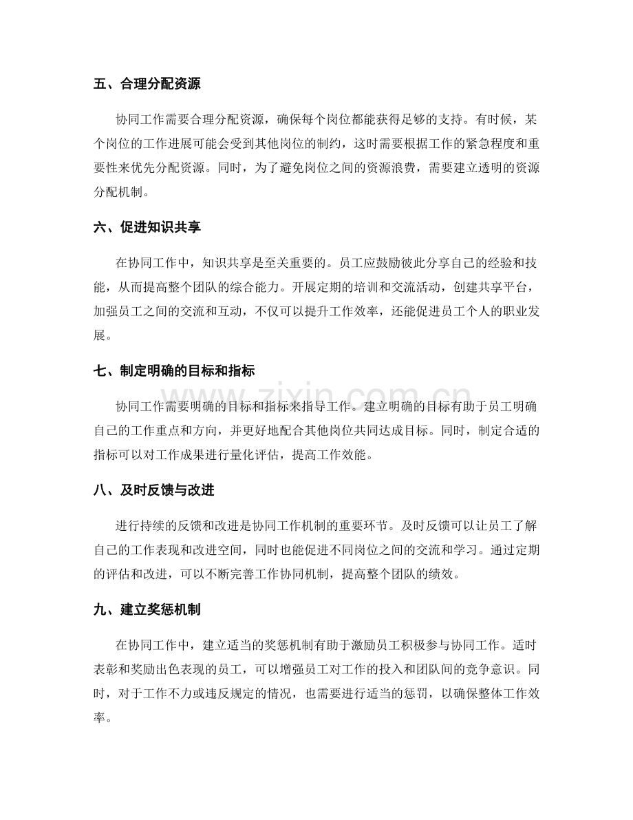 岗位职责与工作协同机制.docx_第2页