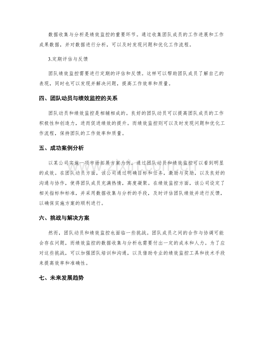 实施方案的团队动员与绩效监控.docx_第2页