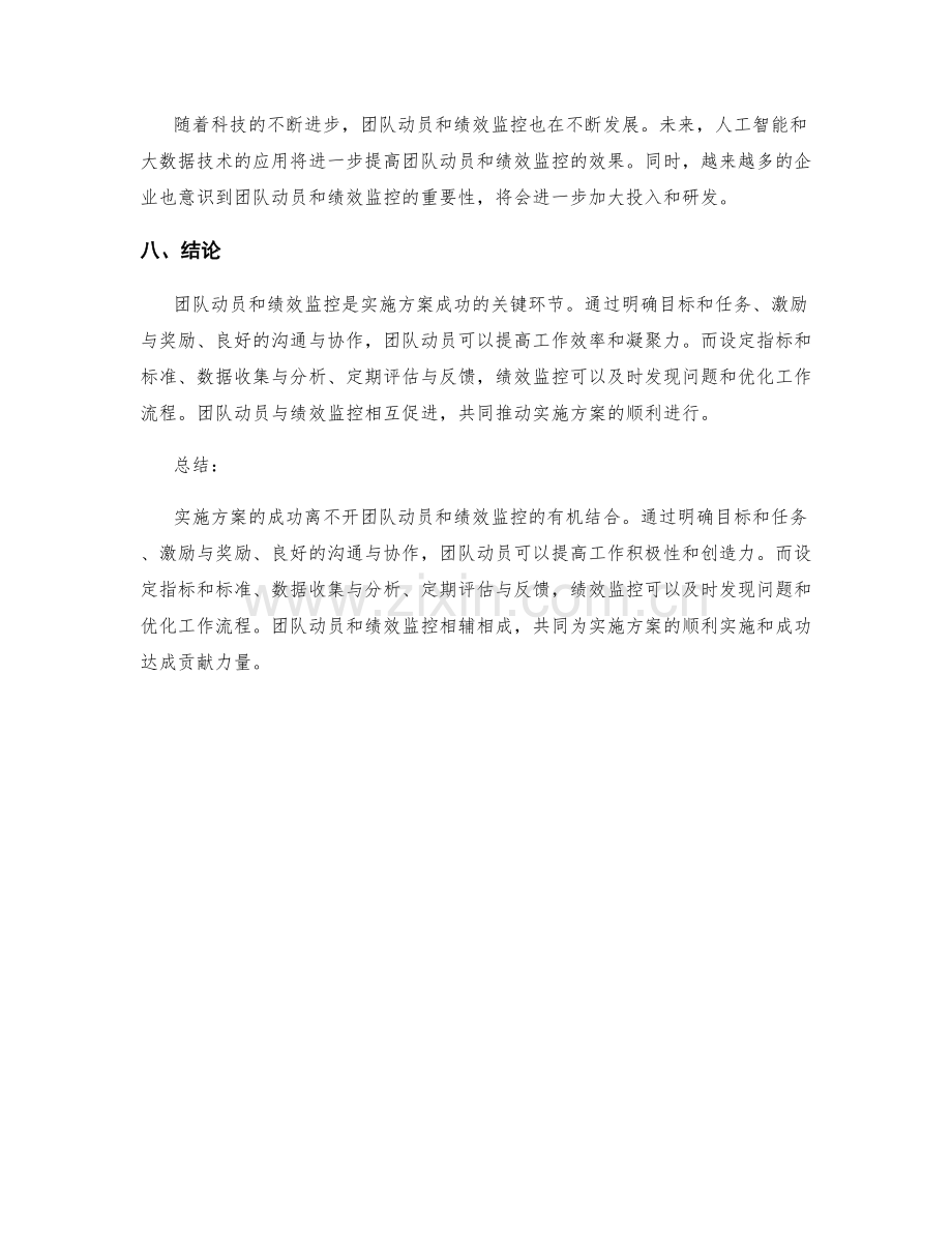 实施方案的团队动员与绩效监控.docx_第3页