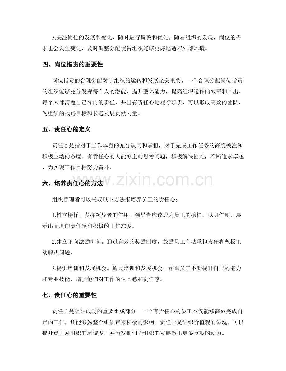 岗位职责的合理分配与责任心的落实策略研究.docx_第2页