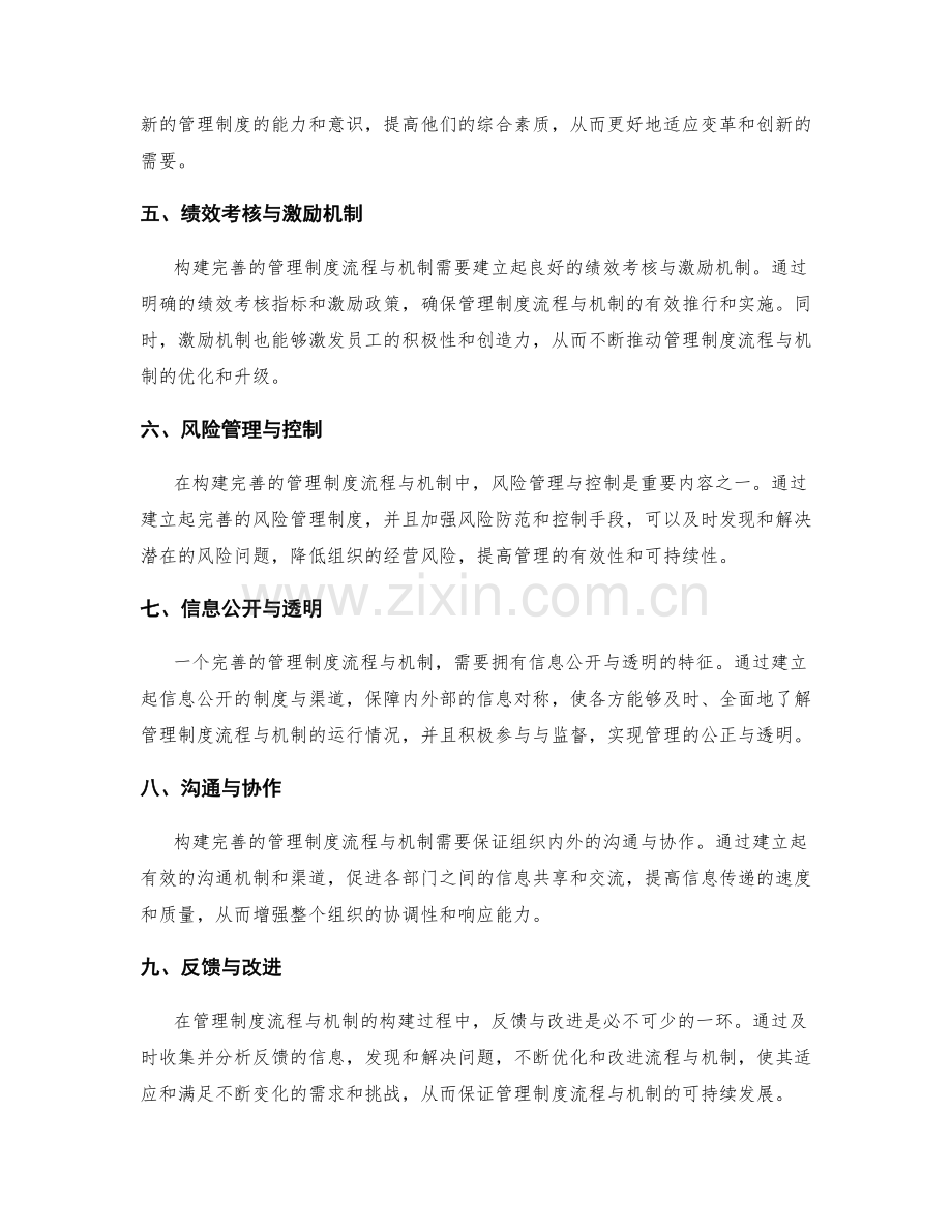 构建完善的管理制度流程与机制.docx_第2页