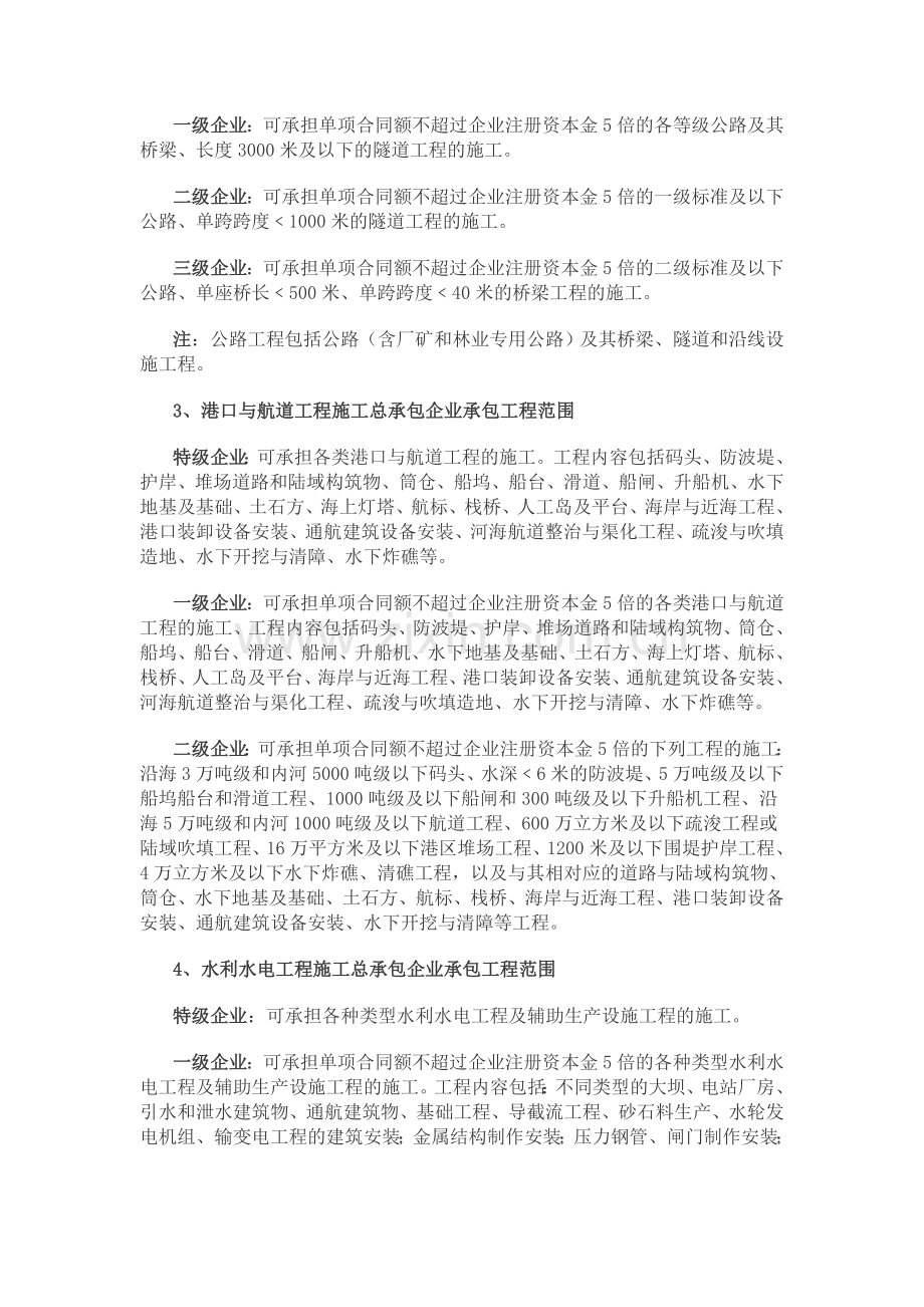 施工企业资质等级承包范围.docx_第2页