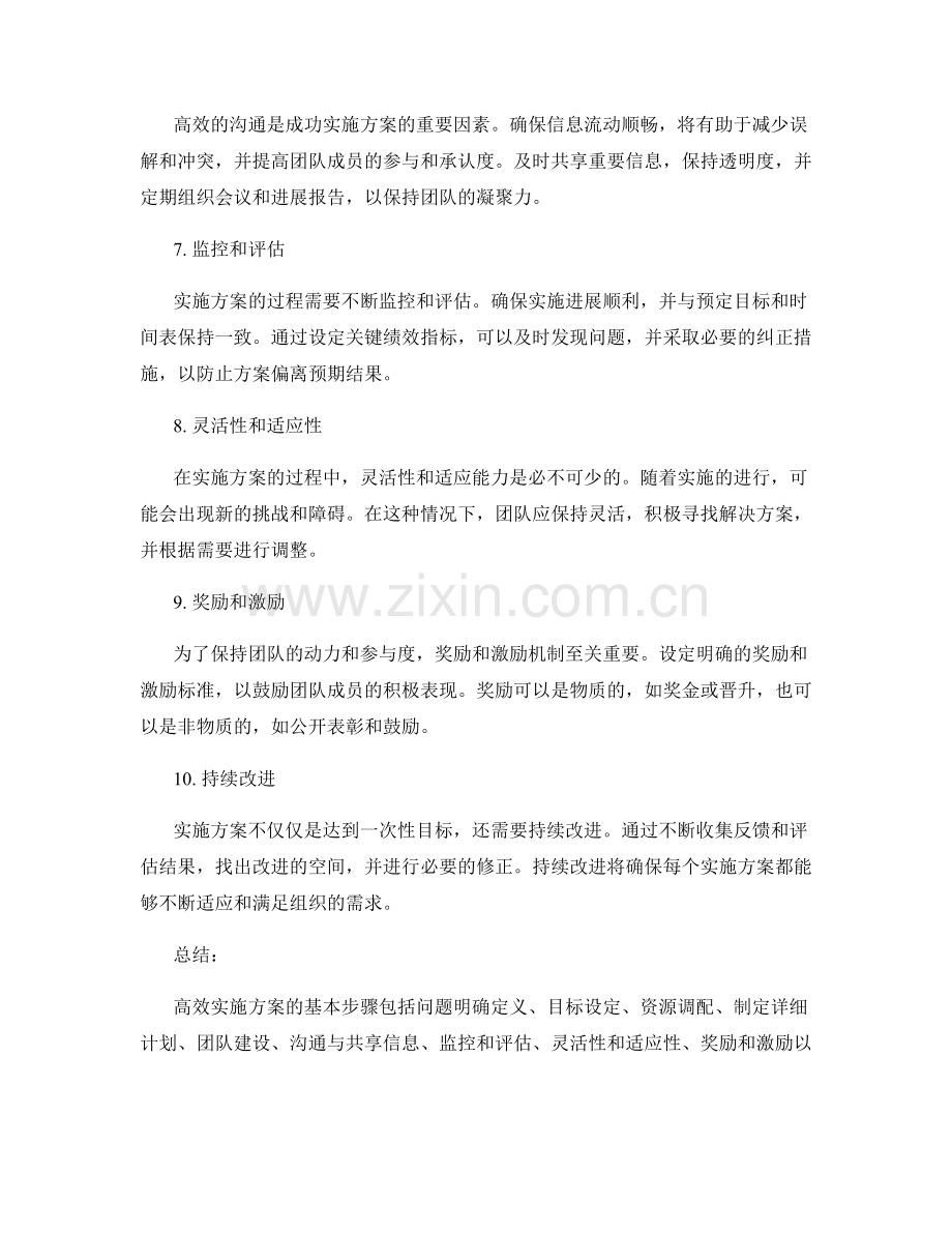 高效实施方案的基本步骤与技巧.docx_第2页