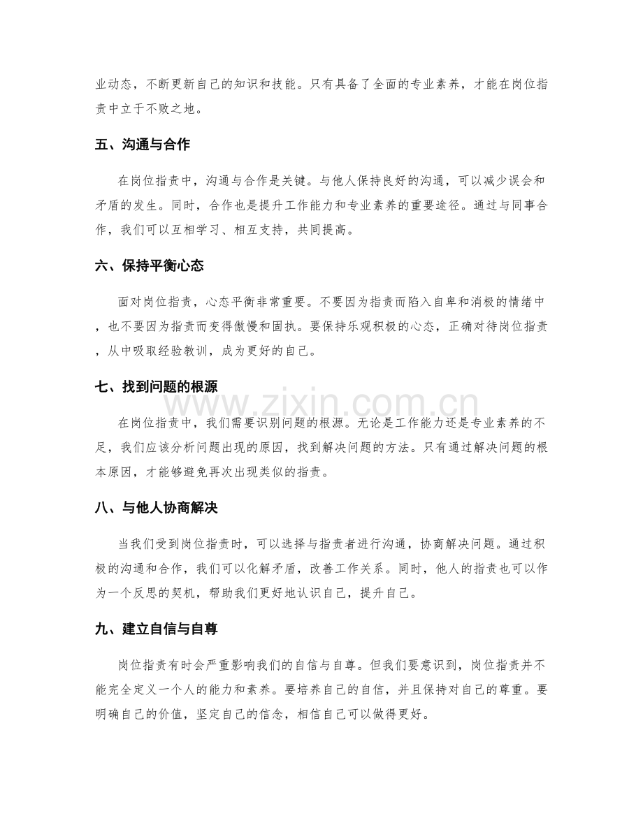 岗位职责中的工作能力和专业素养.docx_第2页