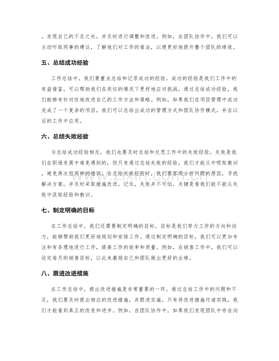 工作总结的重要经验与改进建议.docx_第2页