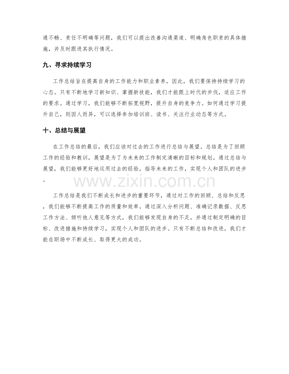 工作总结的重要经验与改进建议.docx_第3页