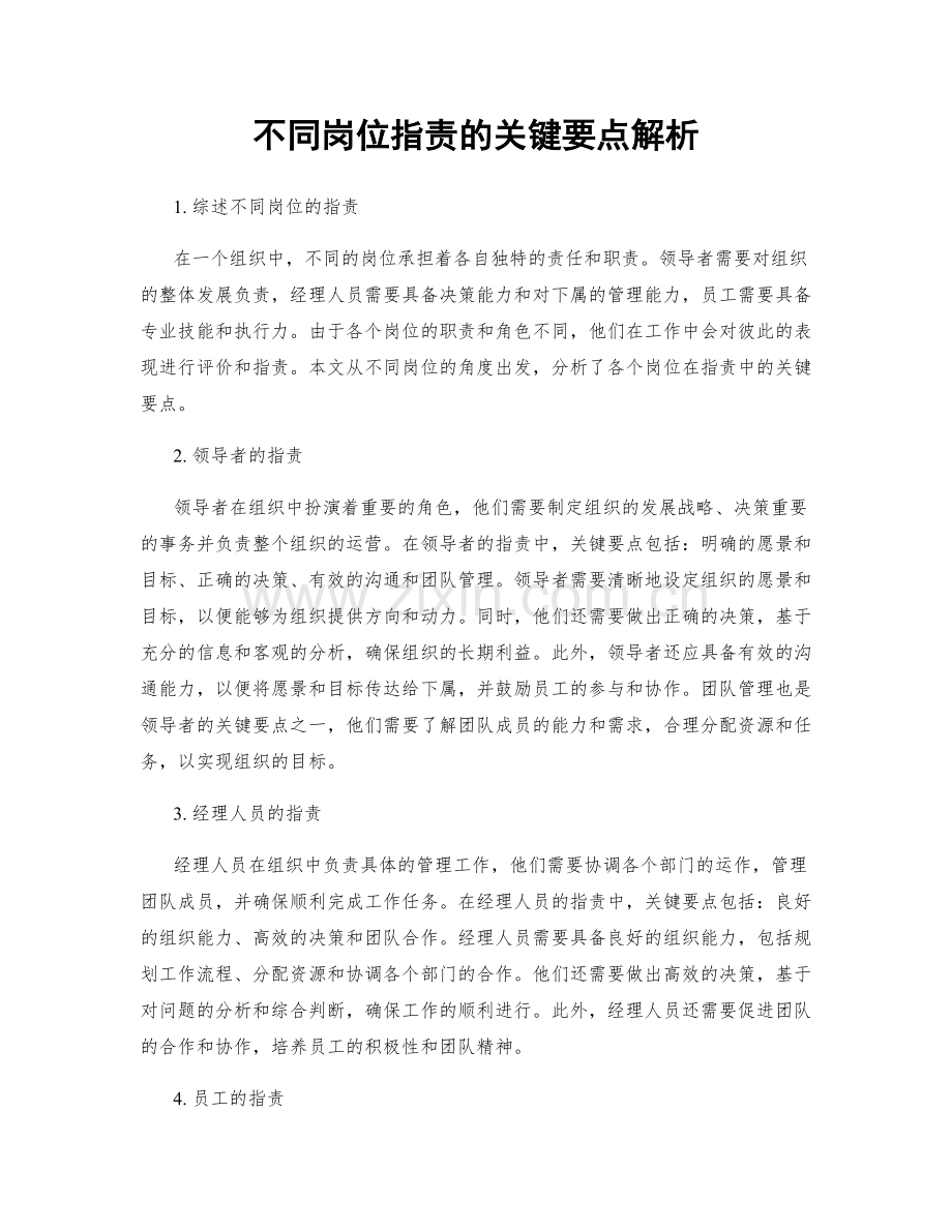 不同岗位指责的关键要点解析.docx_第1页