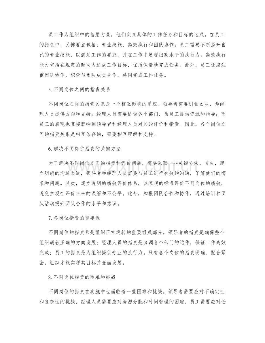 不同岗位指责的关键要点解析.docx_第2页