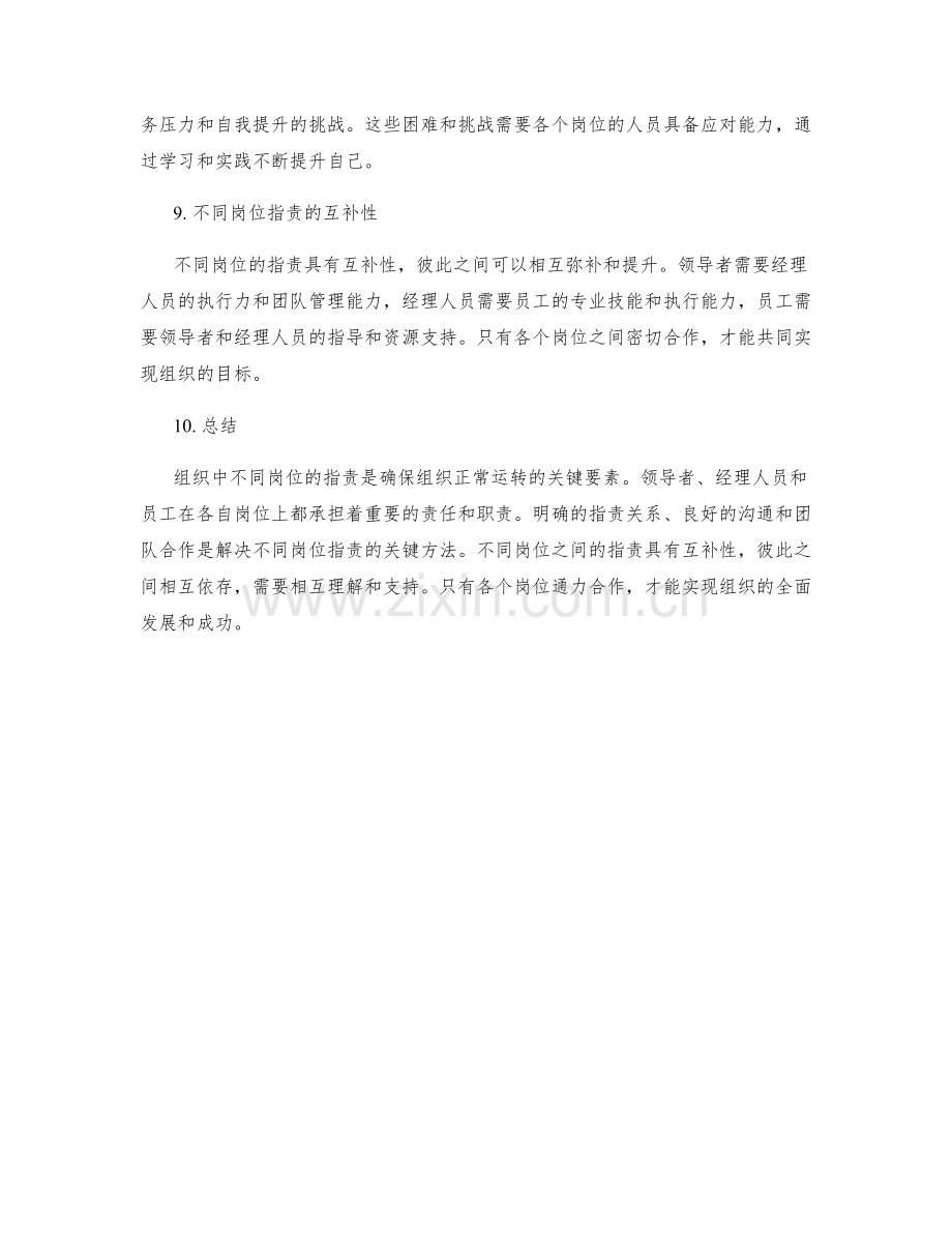 不同岗位指责的关键要点解析.docx_第3页