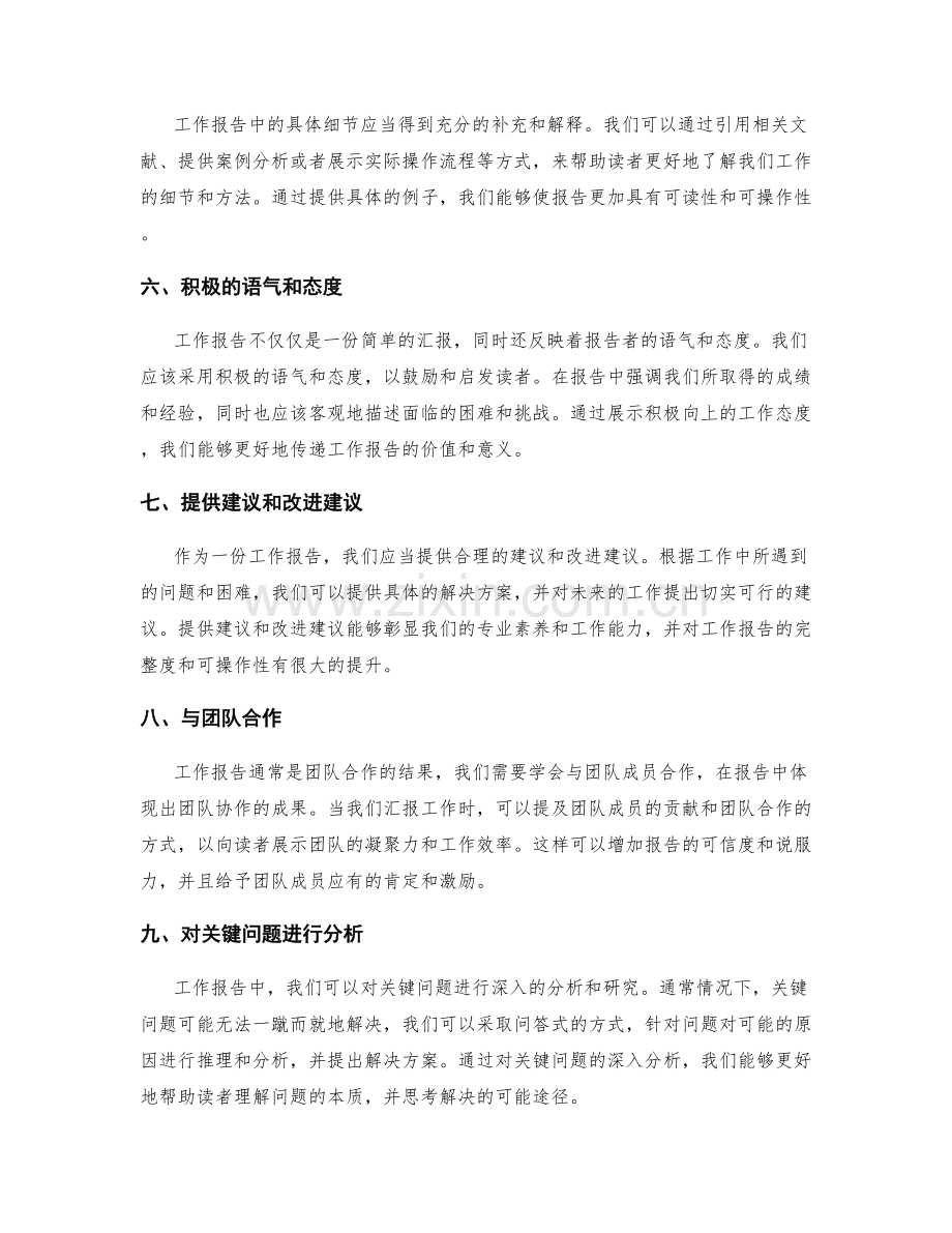 工作报告的策略与建议提供.docx_第2页