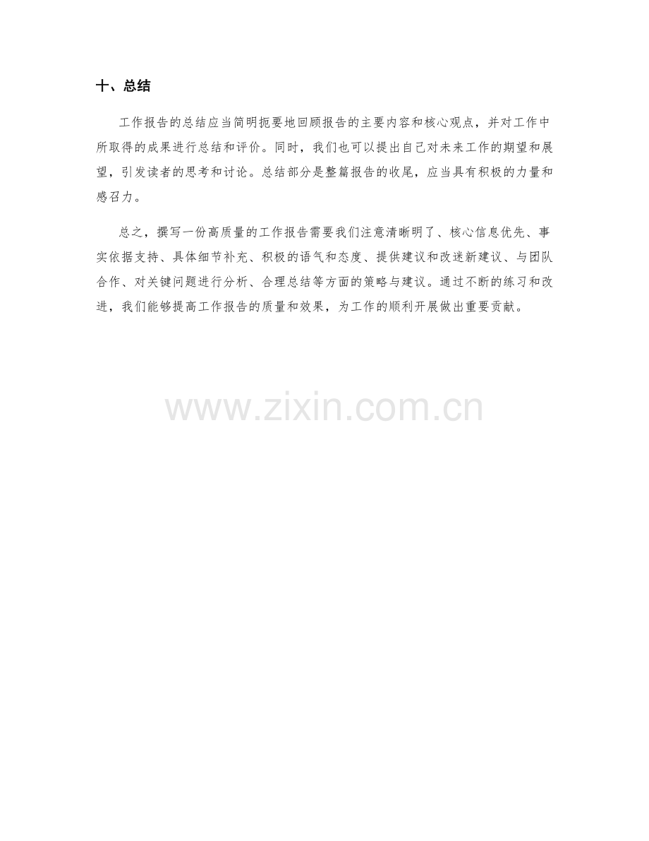 工作报告的策略与建议提供.docx_第3页