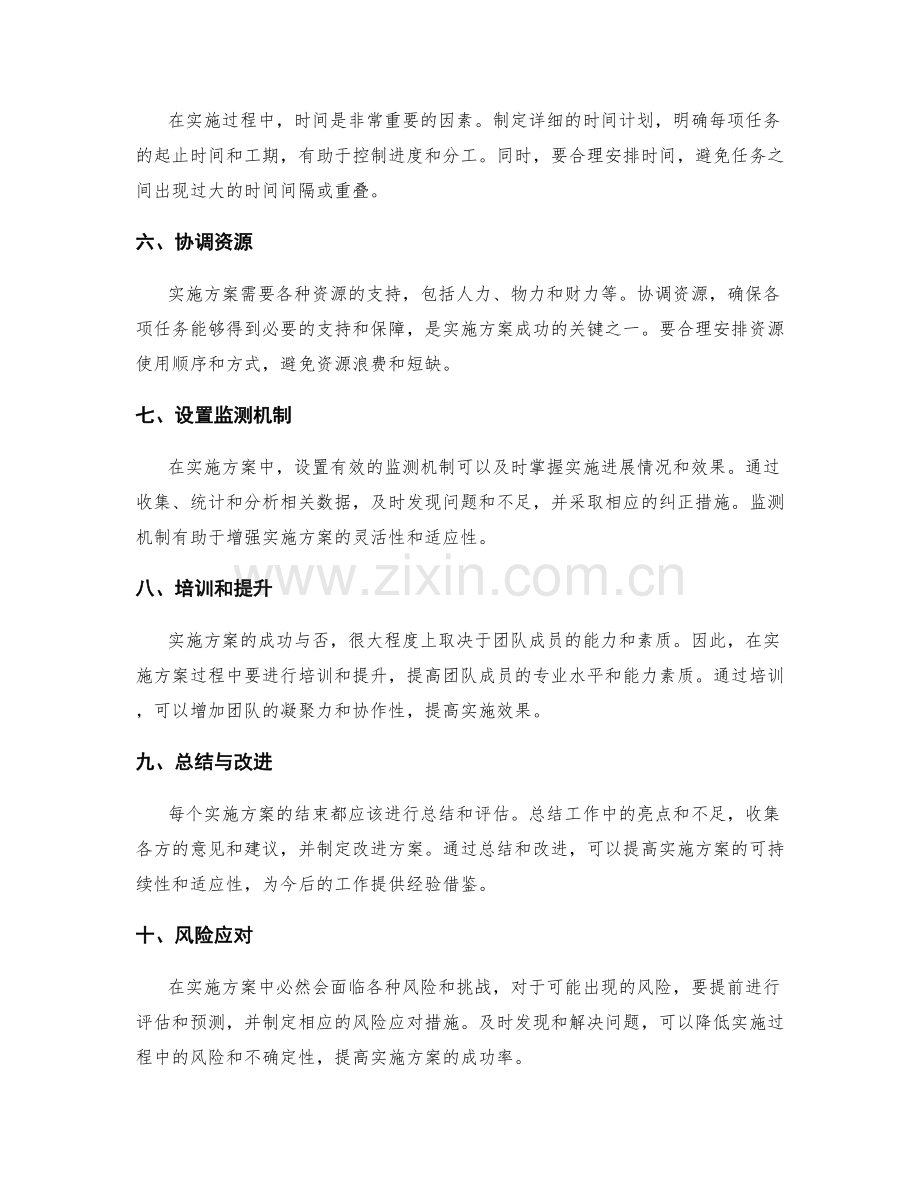 实施方案的任务分工与过程管理.docx_第2页