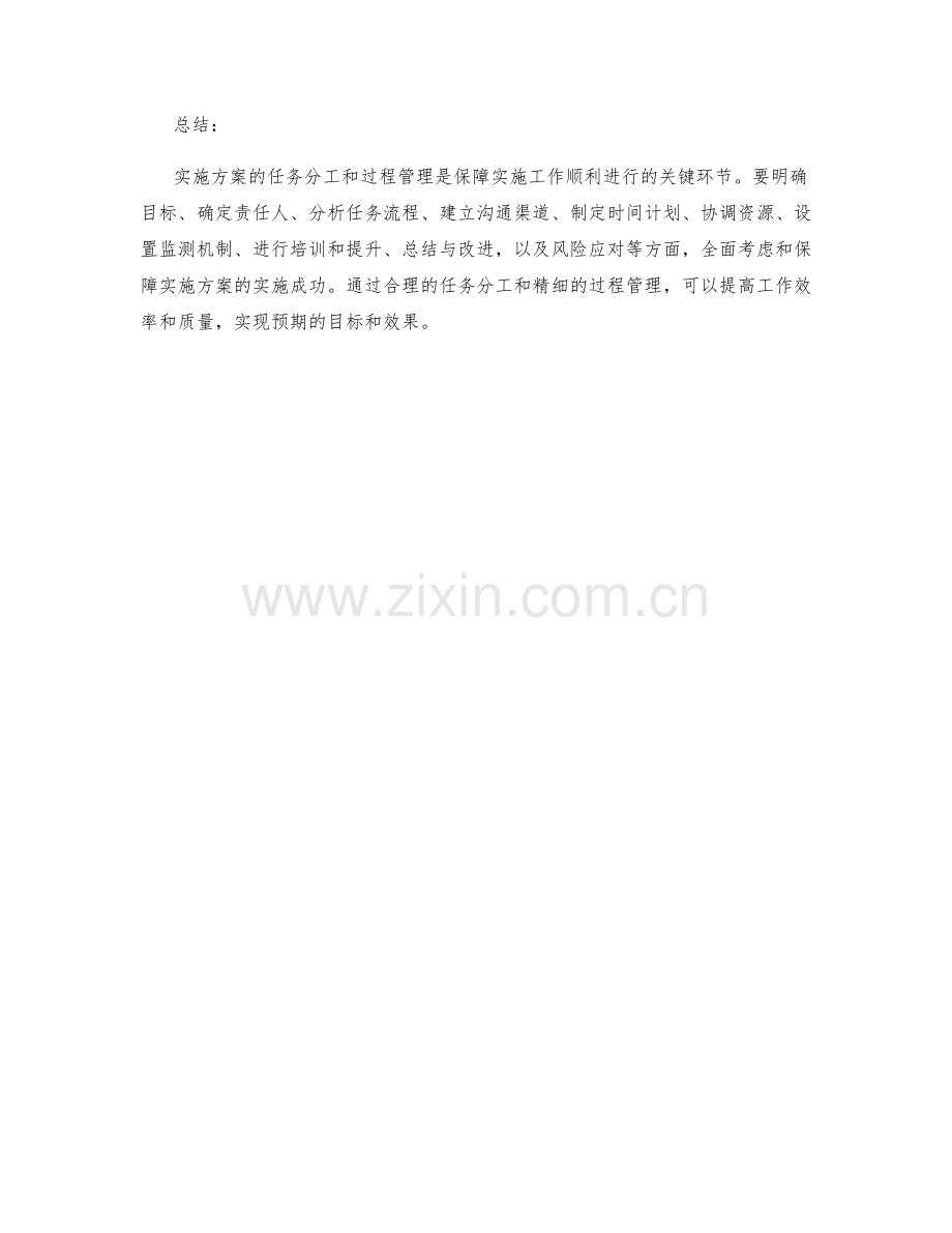 实施方案的任务分工与过程管理.docx_第3页