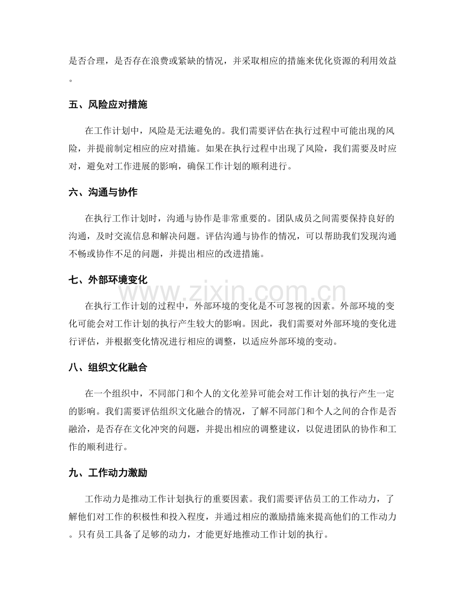 工作计划执行情况分析与调整建议.docx_第2页