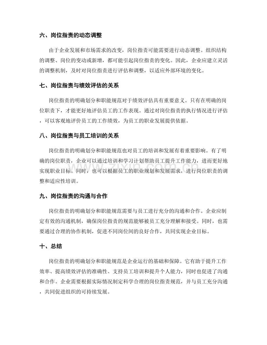 岗位职责的明确划分和职能规范.docx_第2页