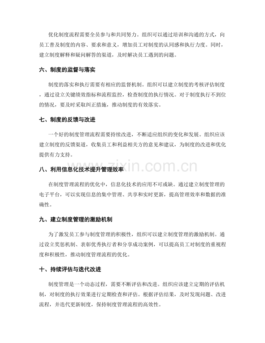 有效管理制度的流程优化.docx_第2页