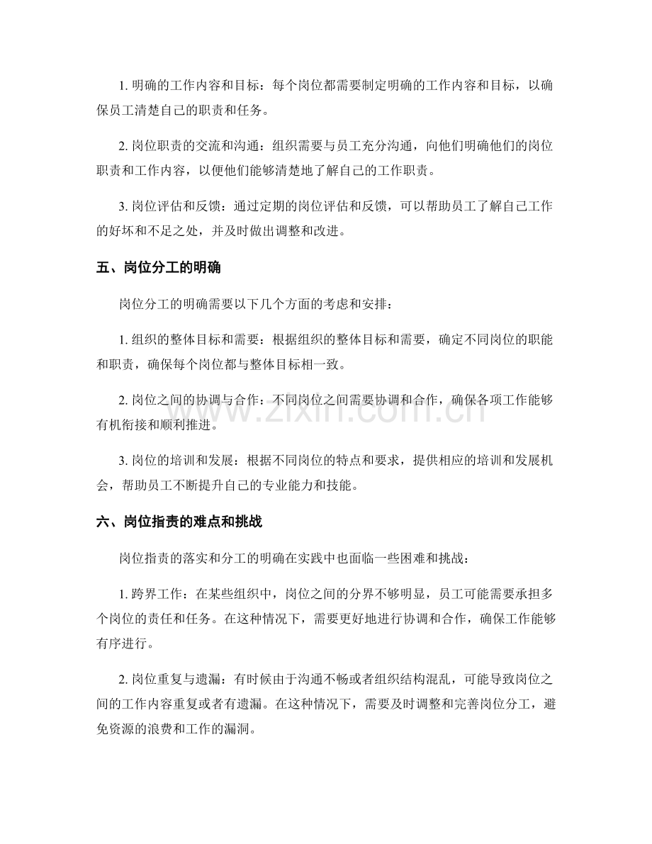 岗位职责的落实与分工明确.docx_第2页