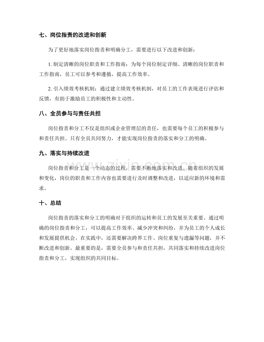 岗位职责的落实与分工明确.docx_第3页