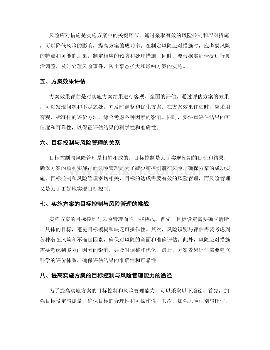 实施方案的目标控制与风险管理.docx_第2页